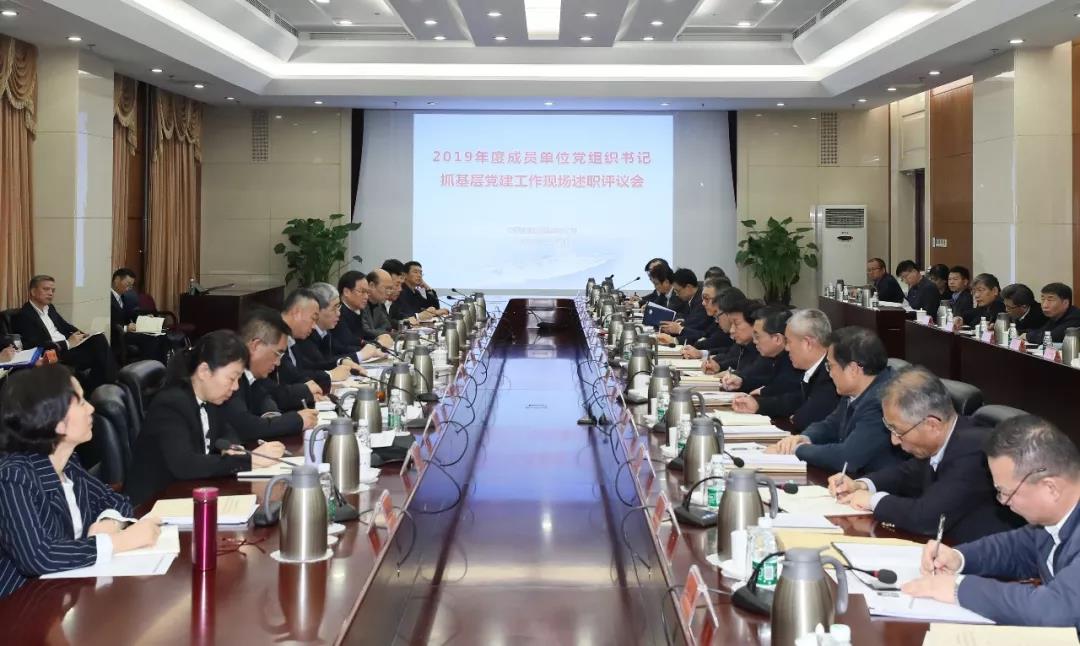 中國(guó)船舶集團(tuán)黨組召開(kāi)2019年度成員單位黨組織書記抓基層黨建工作現(xiàn)場(chǎng)述職評(píng)議考核會(huì)