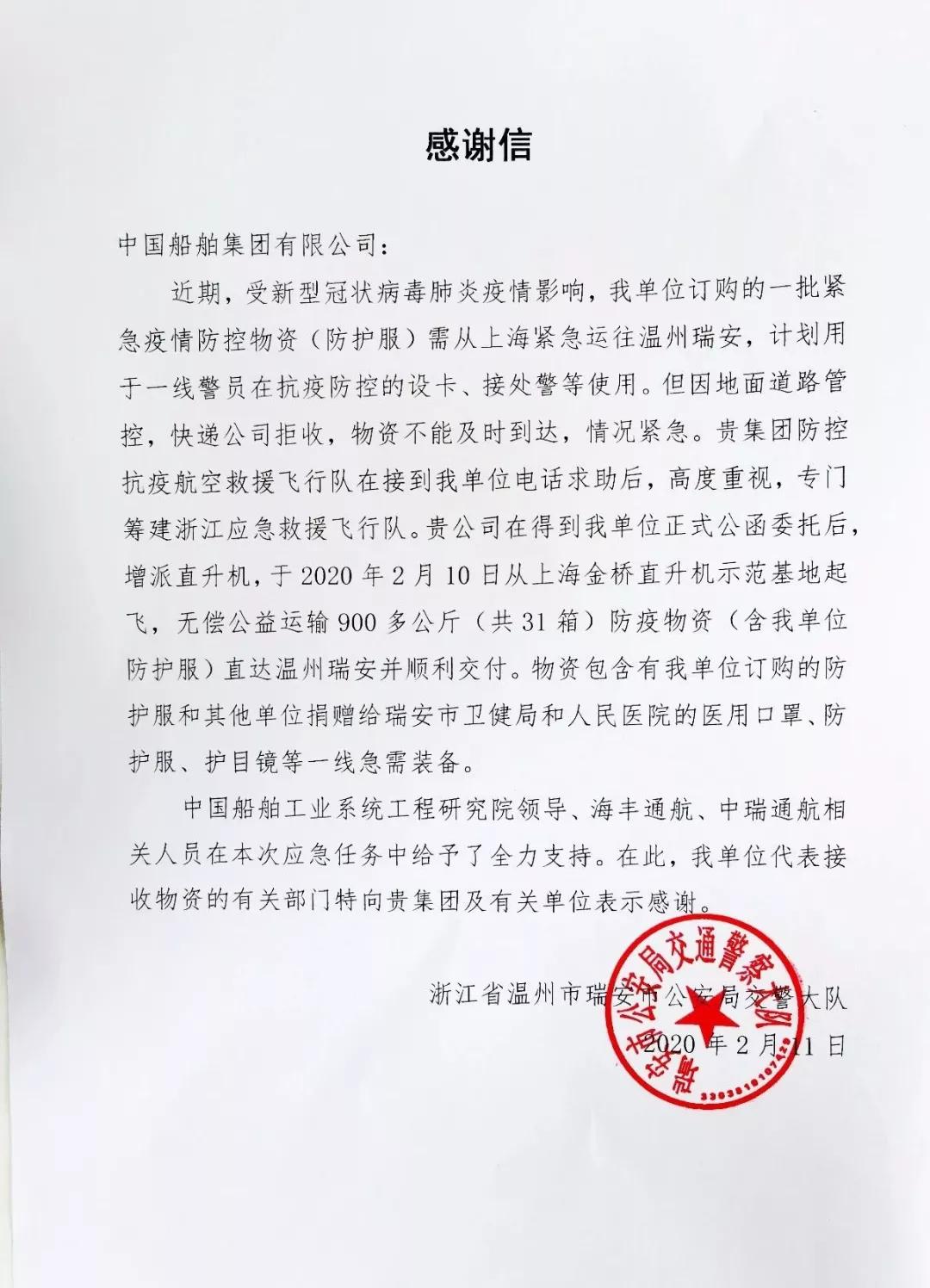 中國船舶防控抗疫航空救援隊(duì)直飛宜昌、溫州