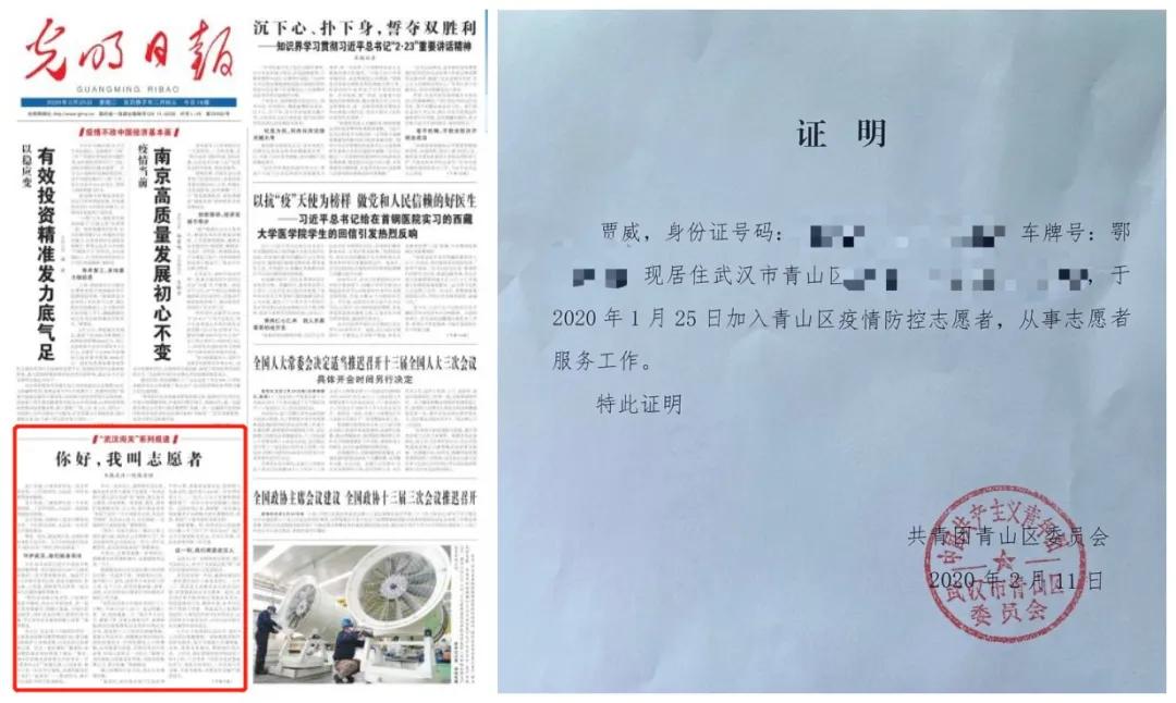 光明日報》2020年2月25日01版報道《你好，我叫志愿者》